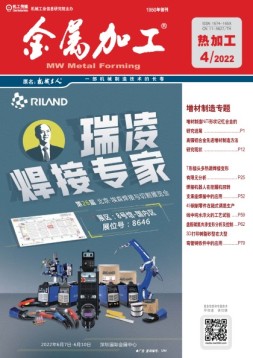 金属加工·热加工 22年4月号
