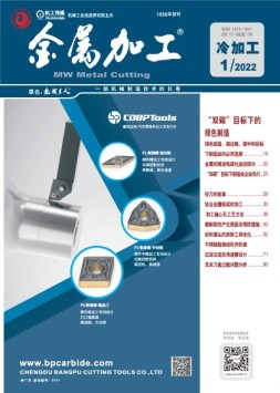 金属加工·冷加工 22年1月号