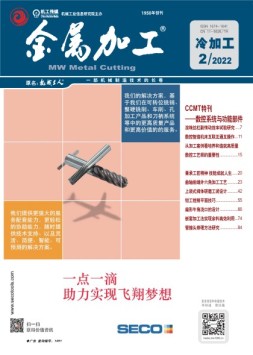 金属加工·冷加工 22年2月号