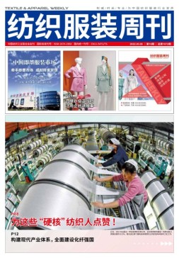 纺织服装周刊 22年第16期