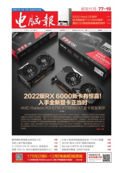 电脑报 22年第19期