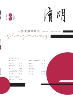 清明 22年第3期