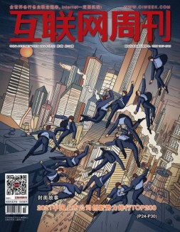 互联网周刊 2022年第9期