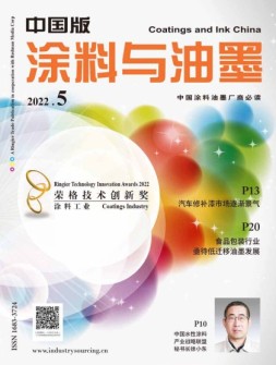 涂料与油墨-中国版 22年5月号