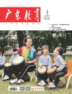 广东教育综合版 22年4月号