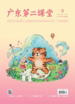 广东第二课堂小学版 22年第4期