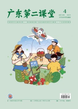 广东第二课堂中学版 22年4月号