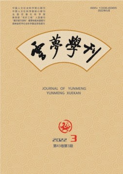 云梦学刊 22年第3期