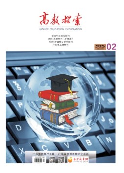 高教探索 22年第2期