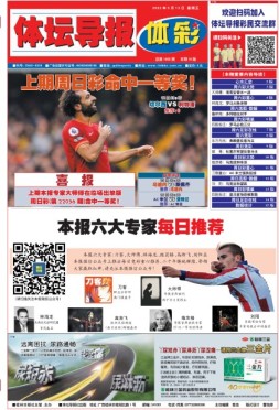 体坛导报 22年第1666期