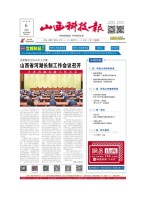 山西科技报 22年第7182期