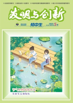 发明与创新·初中生 22年第5期