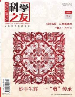科学之友 22年5月号