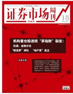 证券市场周刊·红周刊 22年第18期