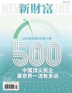 新财富 22年5月号