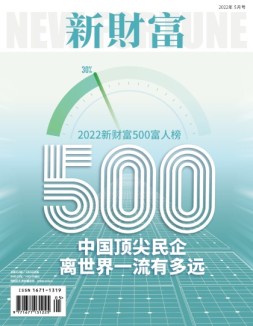 新财富 22年5月号