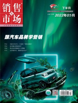 销售与市场 22年5月号下