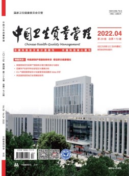 中国卫生质量管理 22年第4期