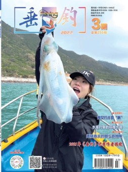 垂钓 22年3月号
