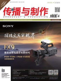 传播与制作 22年4月号