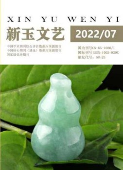 新玉文艺 22年第7期