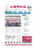 山西科技报 22年第7187期