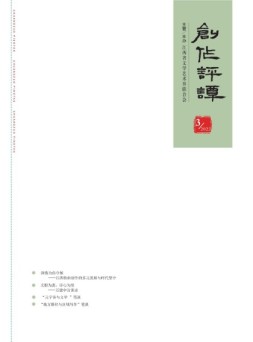 创作评谭 22年第3期