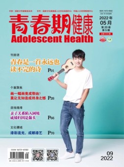 青春期健康 22年5月号上
