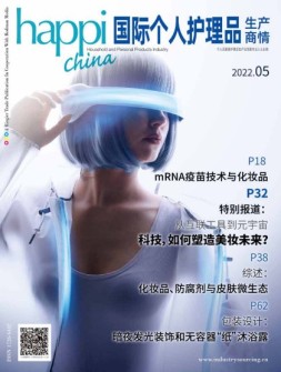 国际个人护理品生产商情 22年5月号