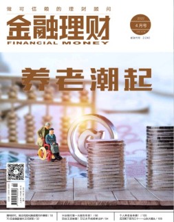 金融理财 22年4月号