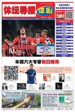 体坛导报 22年第1667期