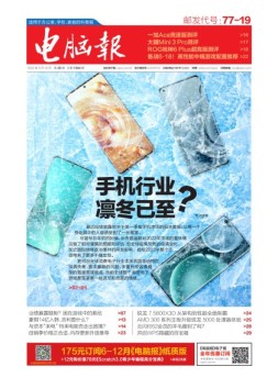 电脑报 22年第20期