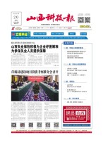 山西科技报 22年第7192期