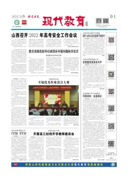 科学导报现代教育 22年5月17日
