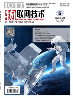 物联网技术 22年5月号