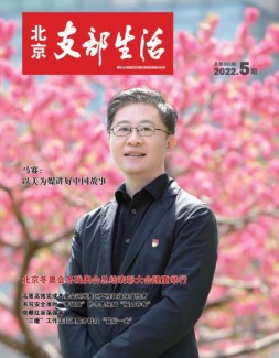 北京支部生活 22年第5期