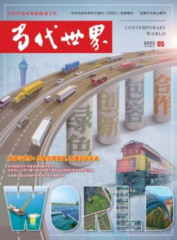 当代世界 22年5月号