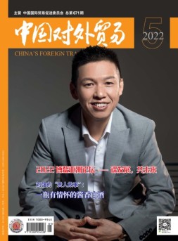 中国对外贸易 22年5月号