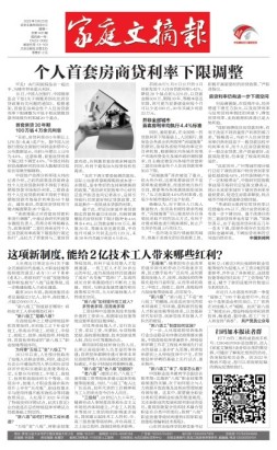 家庭文摘报套红版 22年第1431期