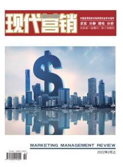 现代营销经营版 22年第2期