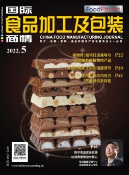 国际食品加工及包装商情 22年5月号