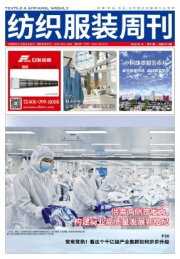 纺织服装周刊 22年第17期