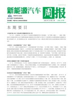 新能源汽车周报 22年5月第3周