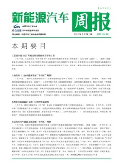 新能源汽车周报 22年5月第3周