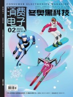 消费电子 22年2月号