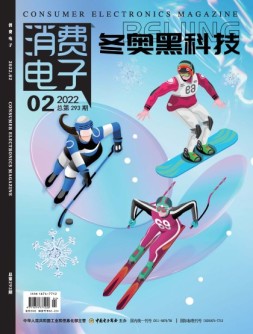 消费电子 22年2月号