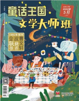 童话王国文学大师班 22年5月号