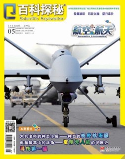 百科探秘·航空航天 22年5月号