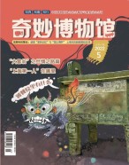 奇妙博物馆 22年5月号