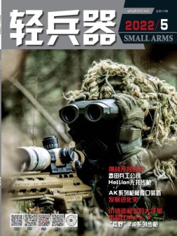 轻兵器 22年5月号